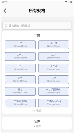 2寸證件照手機(jī)版