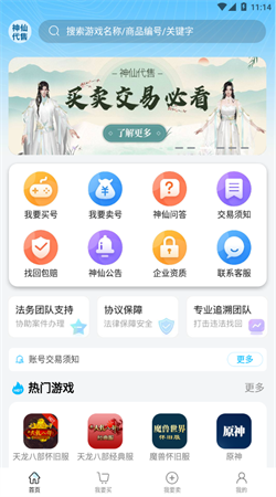 神仙代售安卓手機版