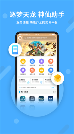 神仙代售安卓手機版