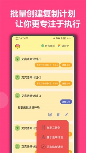 有個計劃APP最新版
