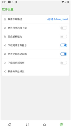 青檸云盤官網版