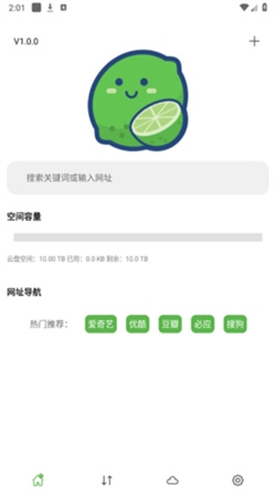 青檸云盤官網版
