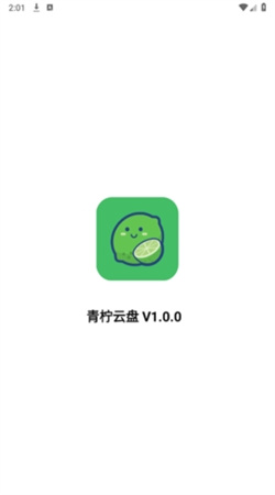 青檸云盤官網版