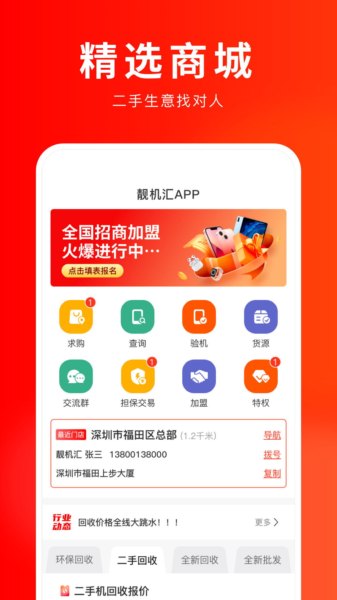 靚機匯最新版