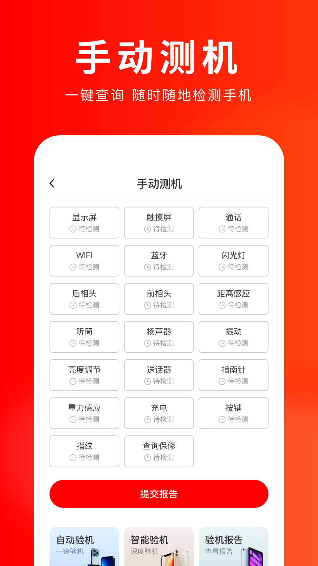 靚機匯最新版