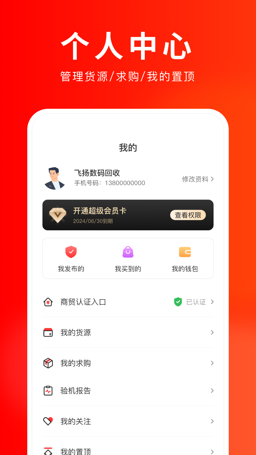 靚機匯最新版