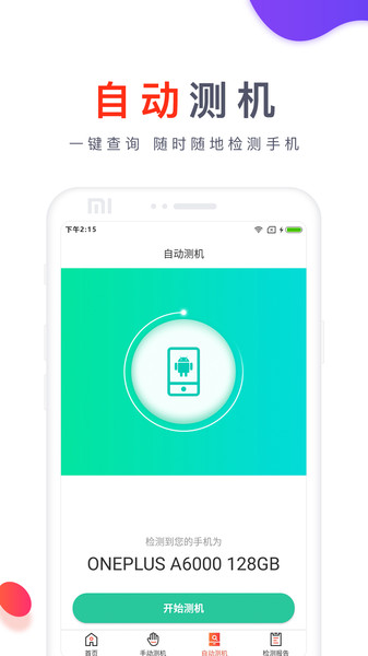 靚機匯最新版