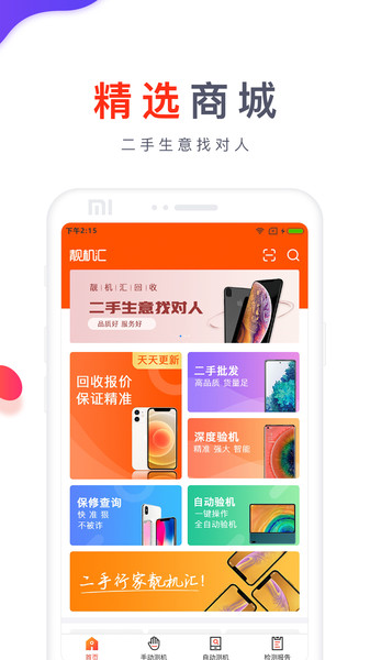 靚機匯最新版