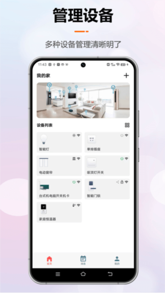 微聯(lián)云智能最新版