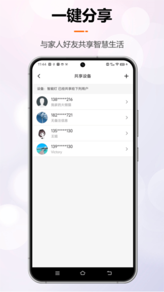 微聯(lián)云智能最新版