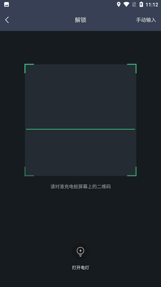 安悅充電官方版