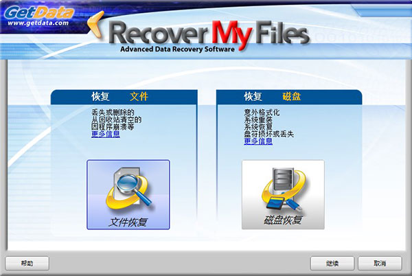 Recover My Files(文件恢復軟件)