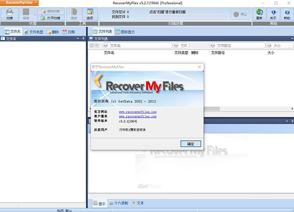 Recover My Files(文件恢復軟件)