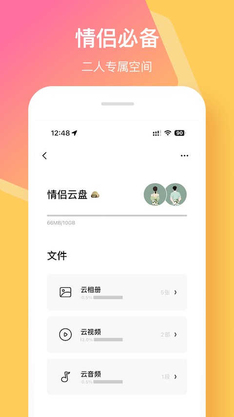 情侶簽APP