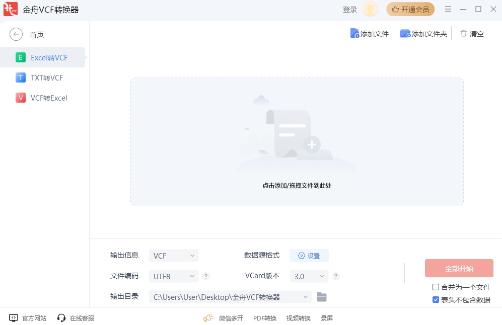 金舟VCF轉換器免費版