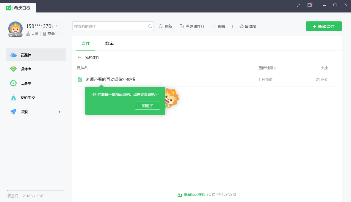 希沃白板5為互動教學而生