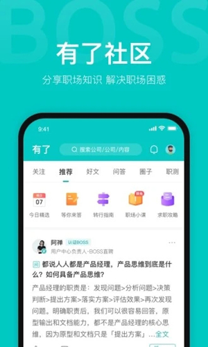 Boss直聘招聘官網版