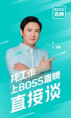 Boss直聘招聘官網版