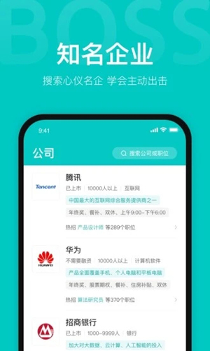 Boss直聘招聘官網版