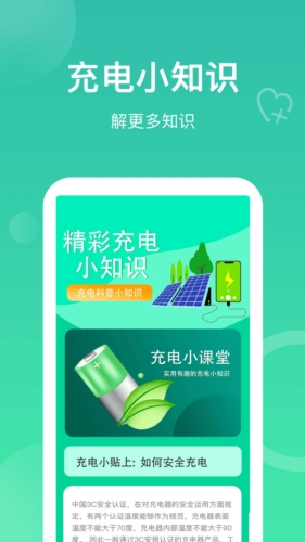 每日充電app
