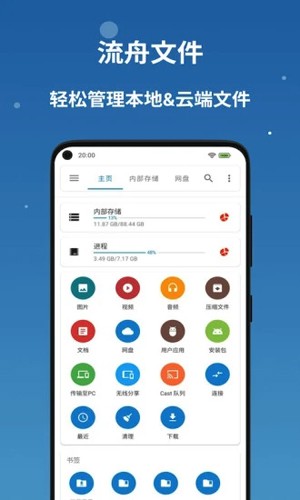 流舟文件管家官網版