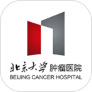 北大腫瘤醫(yī)院官方版