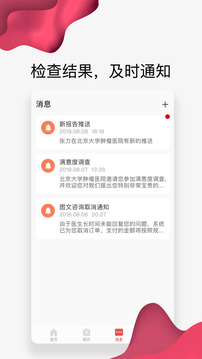 北大腫瘤醫(yī)院官方版