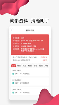 北大腫瘤醫(yī)院官方版