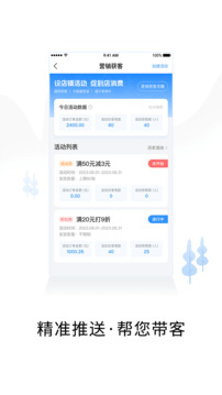 智慧商戶通正式官網版