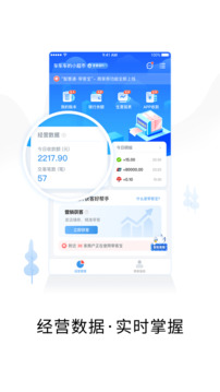 智慧商戶通正式官網版