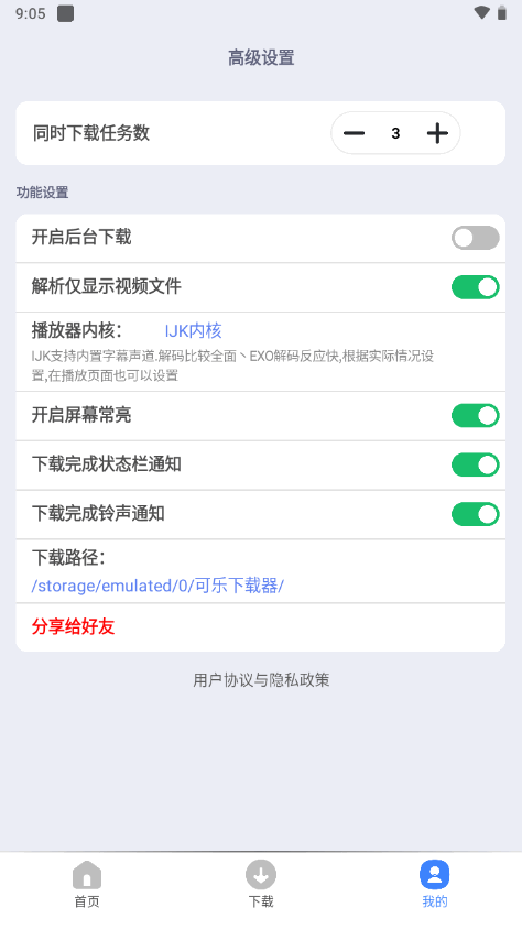 可樂下載器手機版
