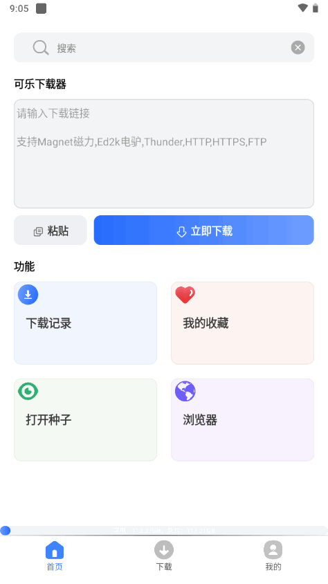 可樂下載器手機版