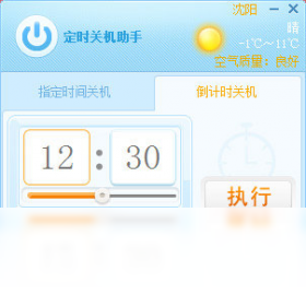 好管家定時關機電腦版