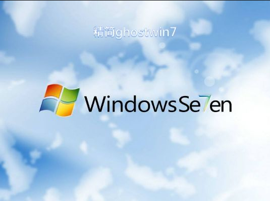 Ghost Win7 精簡版下載安裝 |ghost win7 64位系統2024最新版V21.08