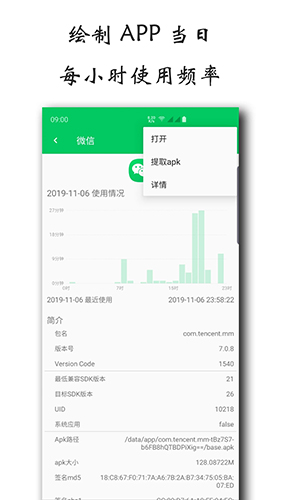 屏幕使用時間最新版