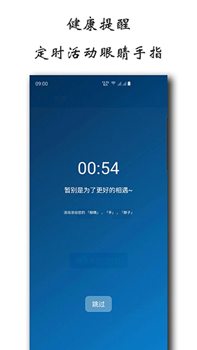 屏幕使用時間最新版