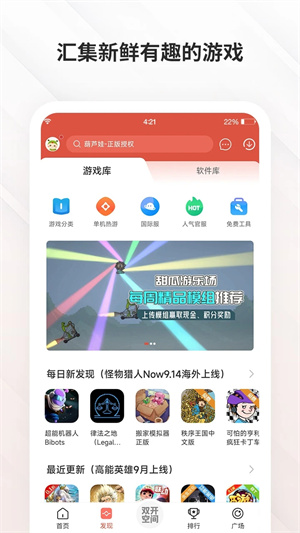 蟲蟲助手游戲大全無限鉆石金幣版 第1張圖片