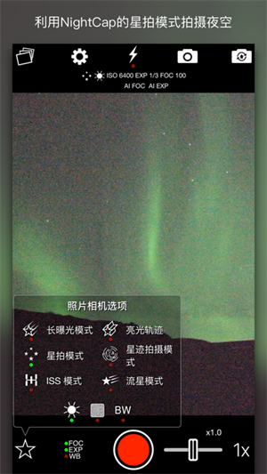 NightCap相機app下載 第2張圖片