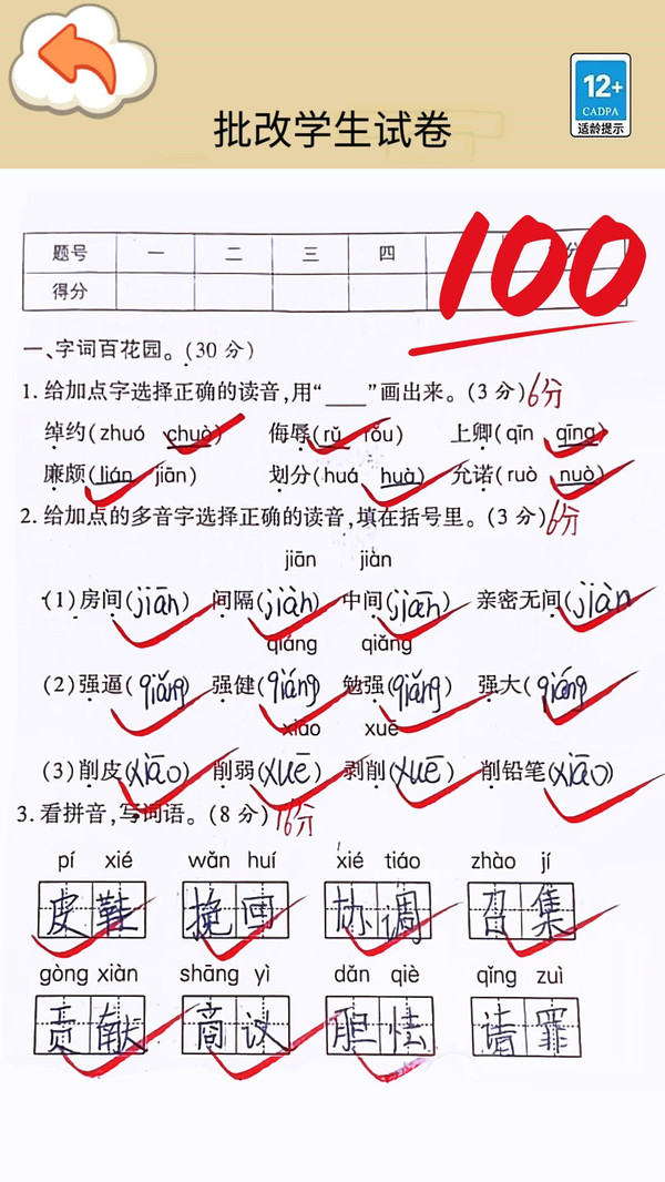 速算大挑戰