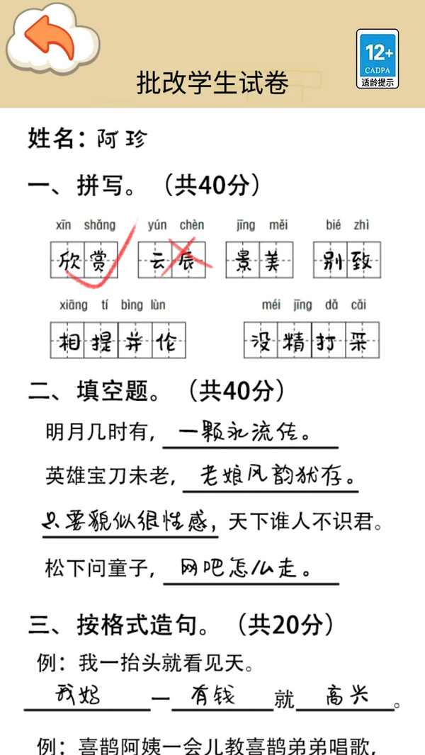 速算大挑戰