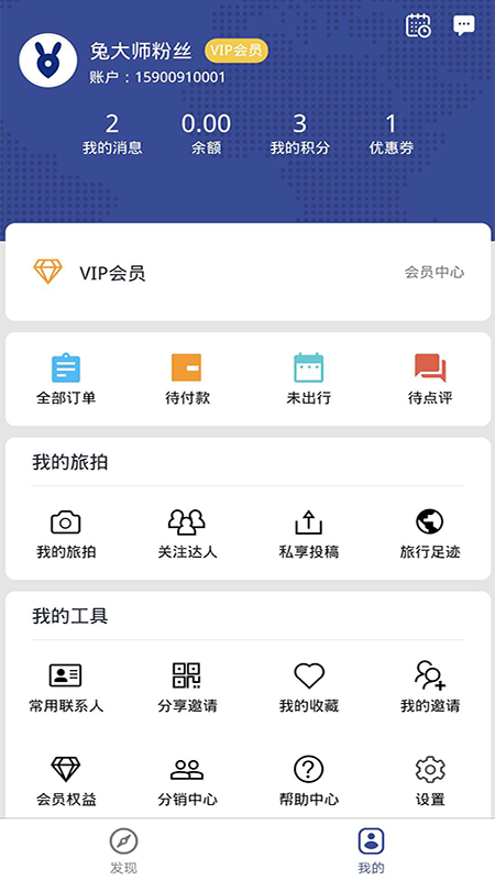 兔大師app手機版