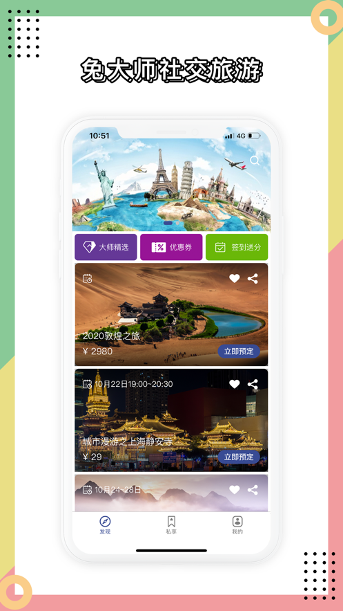 兔大師app手機版