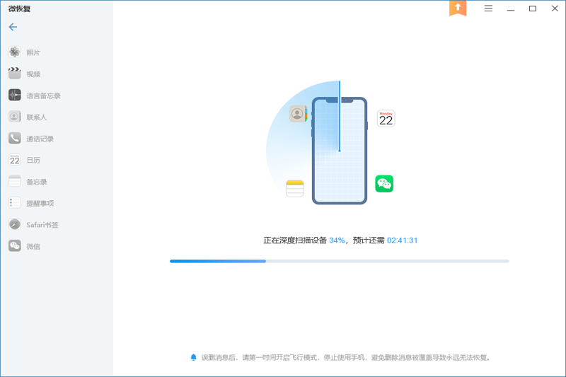 微恢復最新版