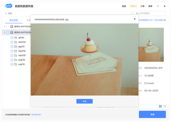 數據兔恢復大師PC版