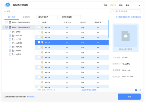數據兔恢復大師PC版
