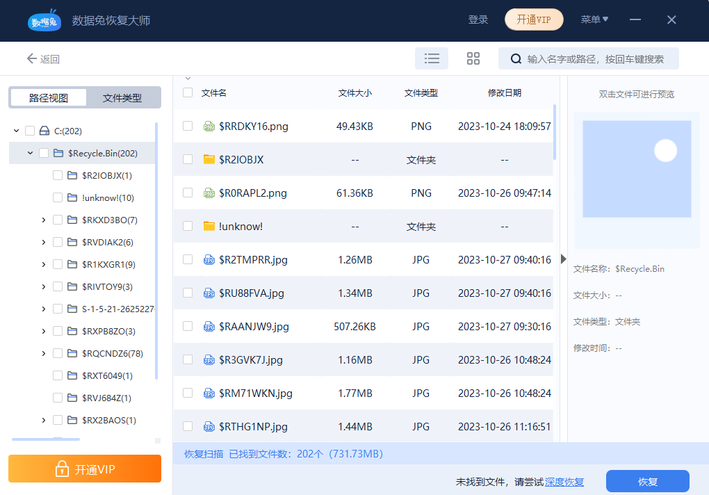數據兔恢復大師PC版