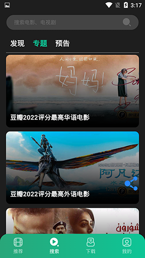 薦片APP最新版