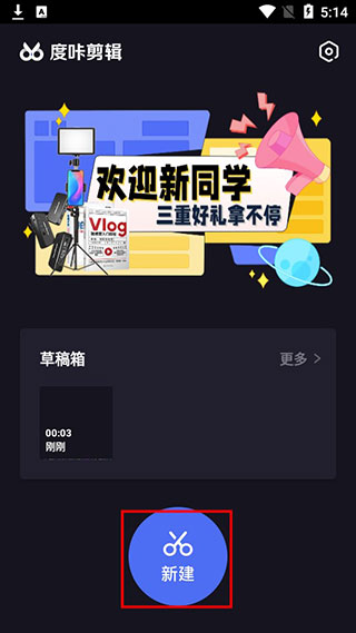 度加剪輯破解版無(wú)限積分版使用方法2