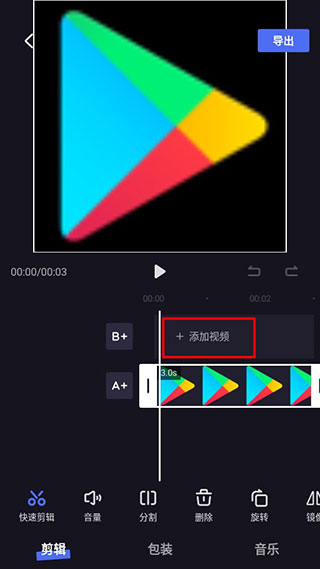 度加剪輯破解版無(wú)限積分版使用方法3