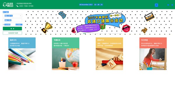 口語易學生版正式版